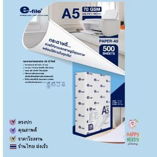 e-file (อี-ไฟล์) กระดาษถ่ายเอกสาร A5 กระดาษA5 รหัส PAPER-A5