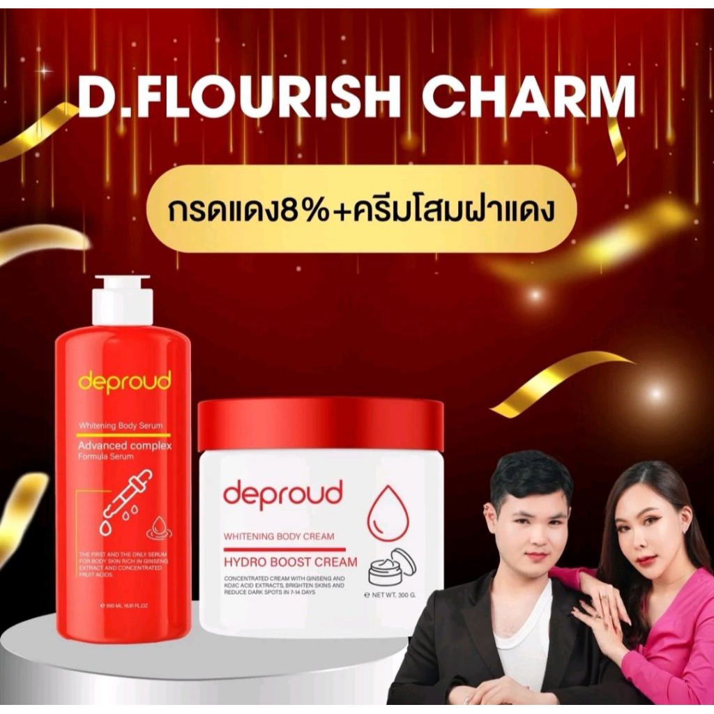 🍊Deproud ( ตะกร้าไลฟ์ ) - 8% กรดแดง 1 + ครีมโสมฝาแดง 1