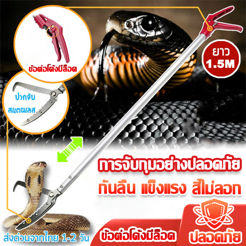 🔥ทนทานนาน100ปี🔥คีมจับงูสแตนเลส จับงูแสตนเลส ที่คีบสแตนเลส ไม้หนีบ ไม้จับงู ที่คีบจับปลา ที่คีบขยะ ไม้คีบอเนกประสงค์