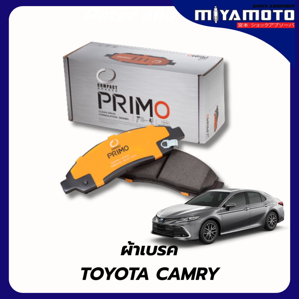 ผ้าเบรคหน้า COMPACT PRIMO สำหรับรถยี่ห้อ TOYOTA รุ่น CAMRY ACV30,40,50,HYBRID เกรด DPX
