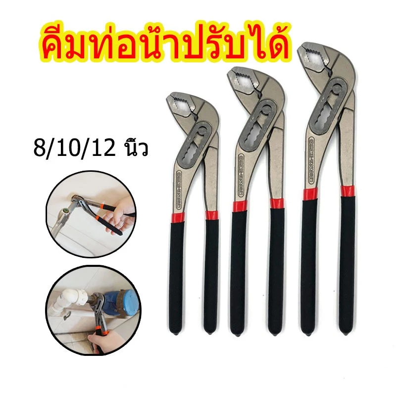 คีมคอม้า 8-12 นิ้ว คีมขันท่อประปา-ท่อน้ำ งานซ่อมแซมทุกประเภท มืออาชีพ