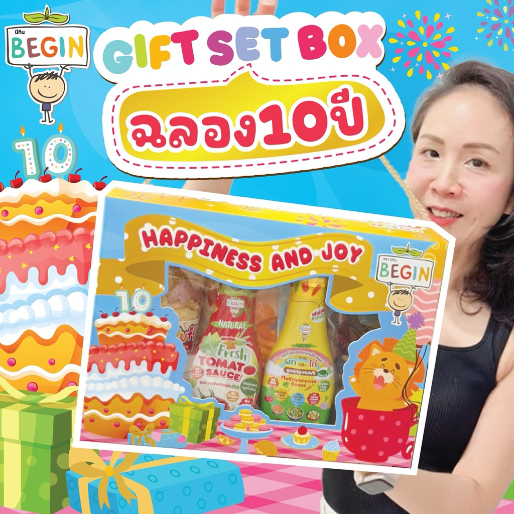 Begin เซตของขวัญ 10 ปี รวมสินค้าขายดี Gift Set boxs ของขวัญปีใหม่ อาหารเด็ก ขนมเด็ก