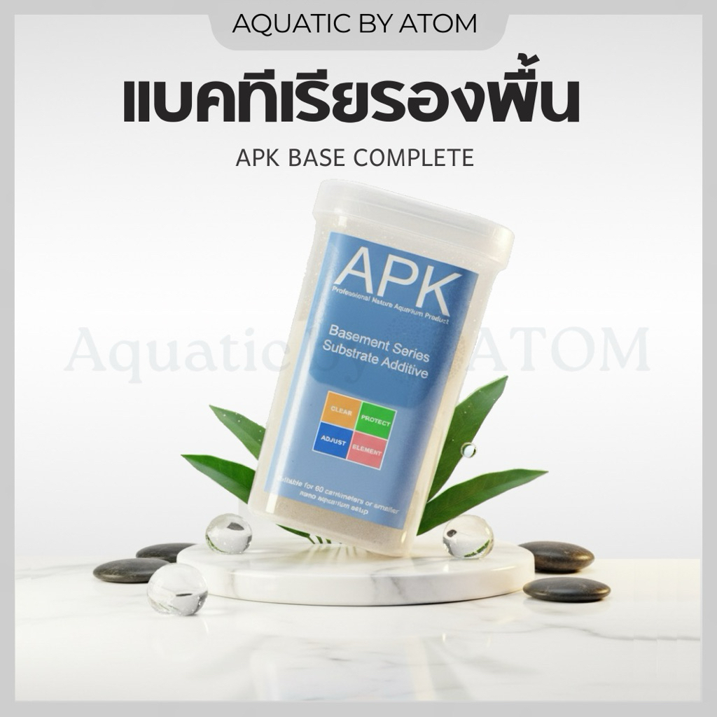 (พร้อมส่ง) แบคทีเรียรองพื้น APK BASE COMPLETE สำหรับตู้ไม้น้ำ