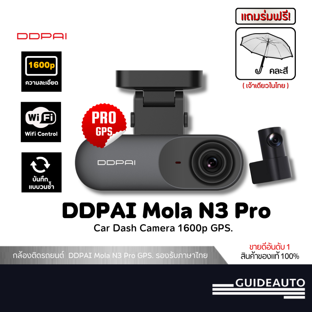 [ลด 200.- GUID200] DDPAI Mola N3 Pro GPS F+R  Dash Cam 2K+1600P Full HD กล้องติดรถยนต์ มุมกว้าง140 °