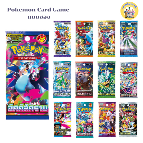 ***พร้อมส่ง*** การ์ดโปเกมอน Pokemon แบบซอง #การ์ดเกม การ์ดญี่ปุ่น Pokemon #อ่านไม่เอาท์