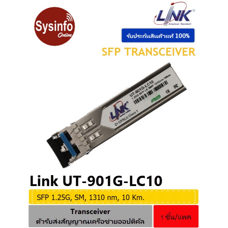 อุปกรณ์ SFP โมดูล LINK UT-9125D-10, 1.25G, SM 1310nm 10Km With DDMI Duplex LC Connect (เปลี่ยนชื่อรุ