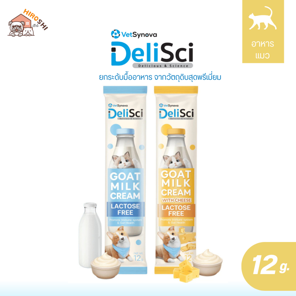DeliSci Goat Milk Cream ขนมแมวเลีย ครีมนมแพะ สำหรับสัตว์เลี้ยง แลคโตสฟรี ขนาด 12 กรัม