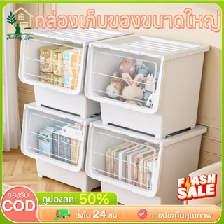 กล่องพลาสติก กล่องเก็บของ กล่องเก็บของเล่น อเนกประสงค์ มีฝาเปิดหน้า กันฝุ่นและกันน้ำ วางซ้อนกันได้