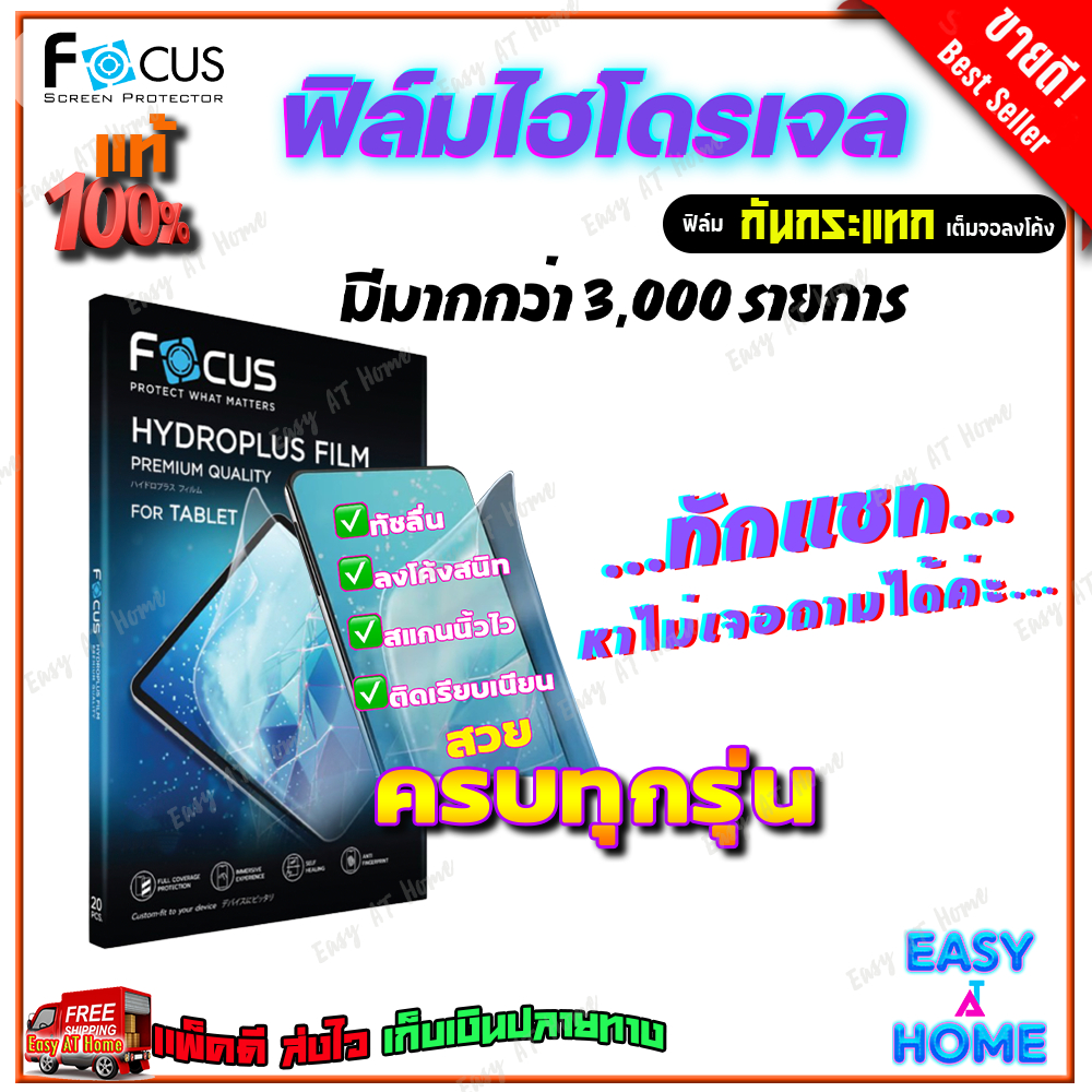 FOCUS ฟิล์มไฮโดรเจล Asus Rog Phone 8 Pro/ 8/ 7 Ultimate/ 7/ 6d Ultimate/ 6d / 6 Pro/ 6 / 5S Pro / 5S
