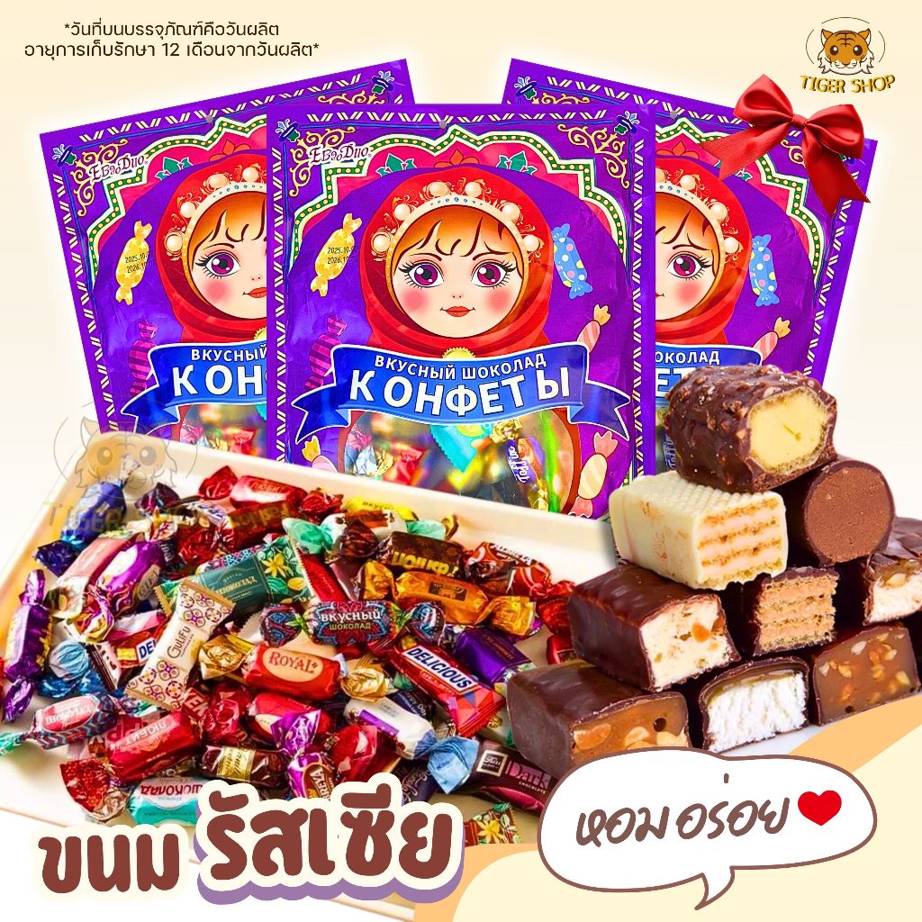 ช็อกโกแลตรัสเซีย เข้มข้น หอม หวานละมุน หลายรส อร่อย  พร้อมส่ง