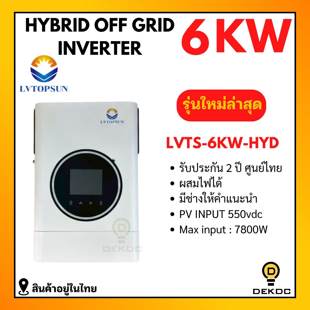 Hybrid Off grid inverter 48V 6000W  LVTOPSUN อินเวอร์เตอร์ ไฮบริด ออฟกริด รับประกันศูนย์ 2 ปี