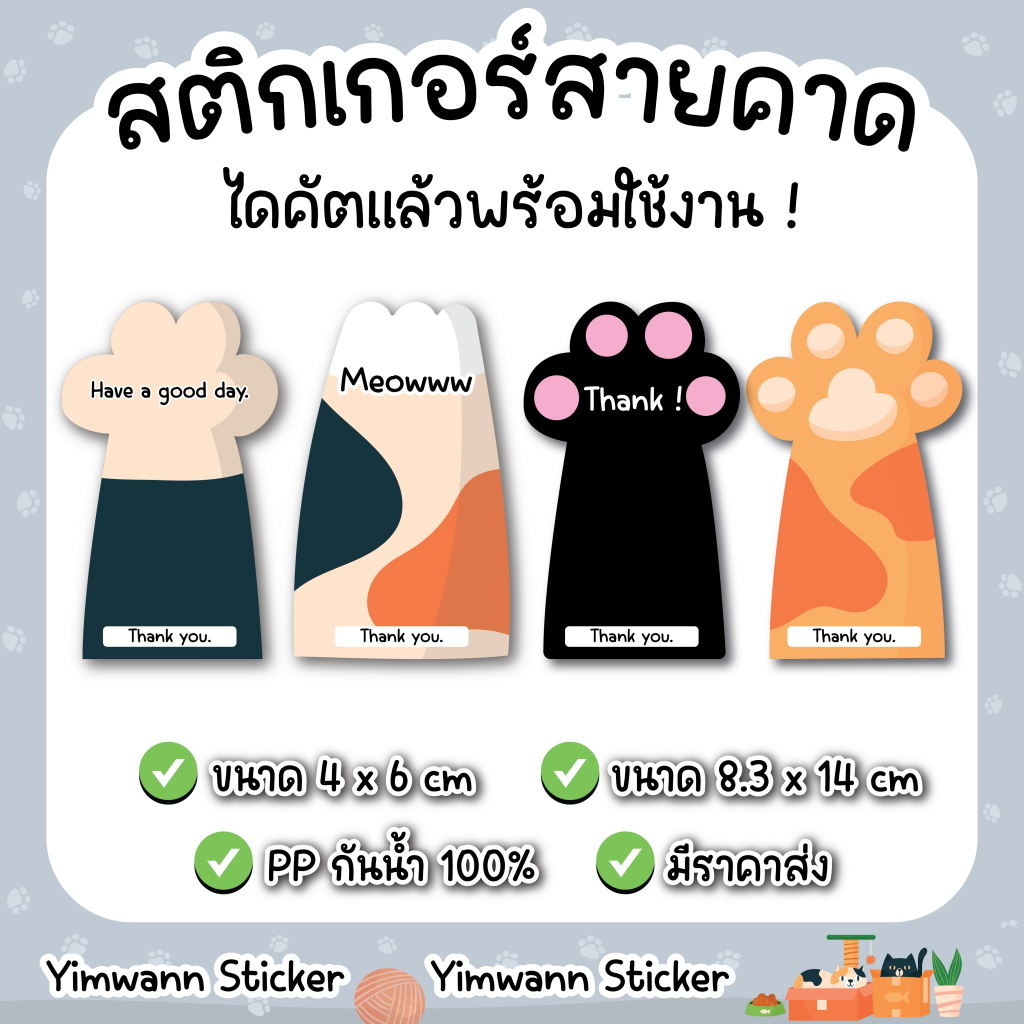 สติกเกอร์อุ้งเท้าแมว ขอบคุณ Thank You กันน้ำ 100% 12ดวง/แผ่น