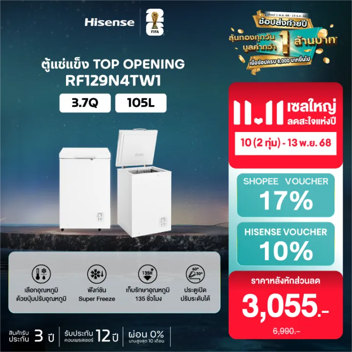 Hisense ตู้แช่แข็ง ขนาด 105 ลิตร รุ่น RF129N4TW1 สีขาว ตู้ฟรีส ตู้แช่อาหารสด ตู้เย็น ตู้เย็นประหยัดไ