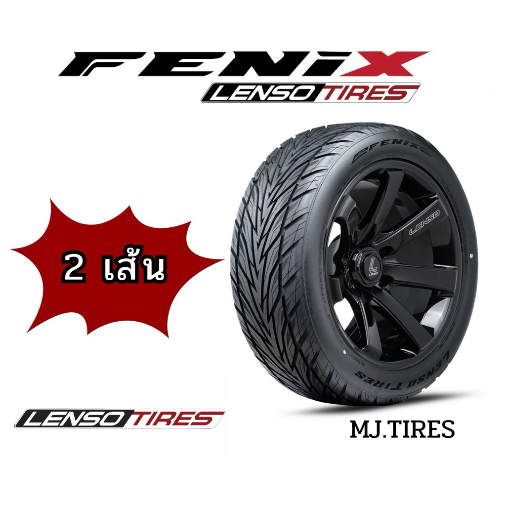 Lenso รุ่น Fenix ( 2เส้น) ยางรถกระบะ ยางรถยนต์ SUV ยางใหม่ ปี 2025-2026