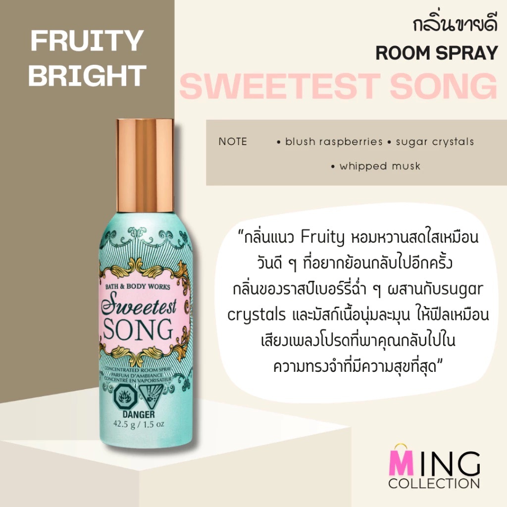 Bath & Body Works: Sweetest Song New Fragrance กลิ่นใหม่ กลิ่นขายดี - รูปที่ 3