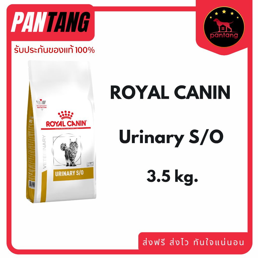 Royal Canin Urinary s/o อาหารสำหรับแมวโรคนิ่ว 3.5kg.