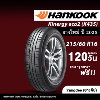 HANKOOK ขนาด 215/60R16 รุ่น Kinergy Eco2 K435 ขอบ16 จำนวน 1 …