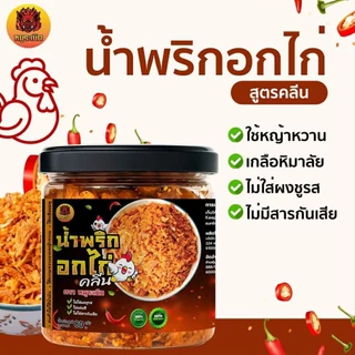 น้ำพริกอกไก่ น้ำพริก น้ำพริกคลีน เพื่อสุขภาพ🌶️ คลีน&คีโต ไม่ชูรส✨