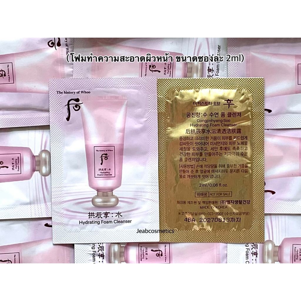 (โฟมล้างหน้า)(ขนาดซองล่ะ 1ml) hydrating foam cleanser