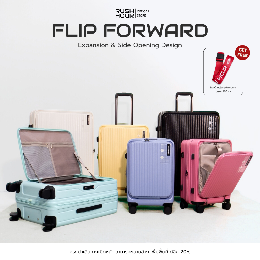 RUSH HOUR กระเป๋าเดินทางแบบเปิดหน้า รุ่น FLIP FORWARD (ประกัน2ปี) ขนาด 20/24/28 นิ้ว สามารถขยายข้างได้ ล้อลื่นเข็นง่าย