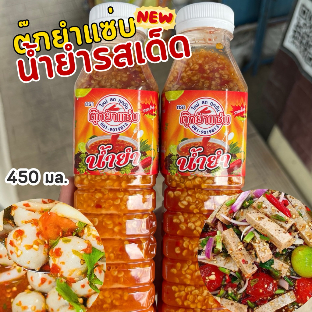 น้ำยำตุ๊กยำแซ่บ รสเด็ด ขวดกลาง น้ำหนัก 450 มล.