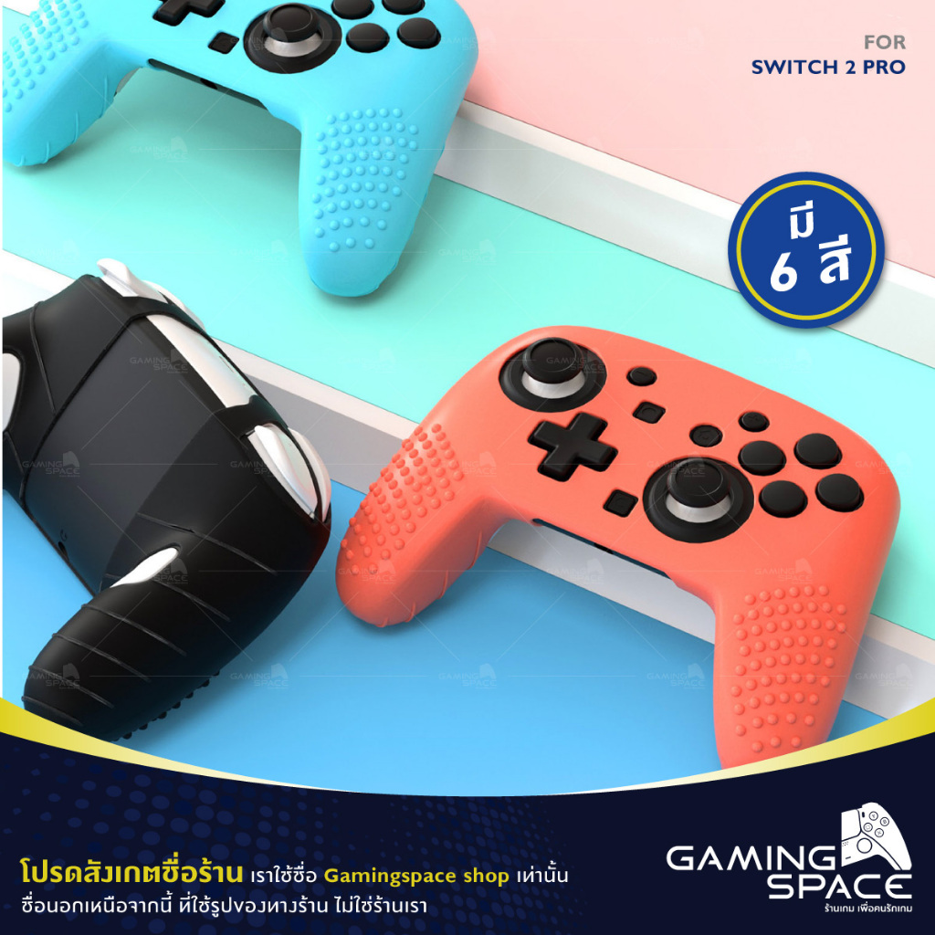 ร้านไทยพร้อมส่ง💨 Switch 2 Pro : มี 6 สี ซิลิโคนหุ้ม จอยโปร 2 silicone joy pro แถมฟรี !!! ซิลิโคนหุ้มอนาล็อค 1 คู่
