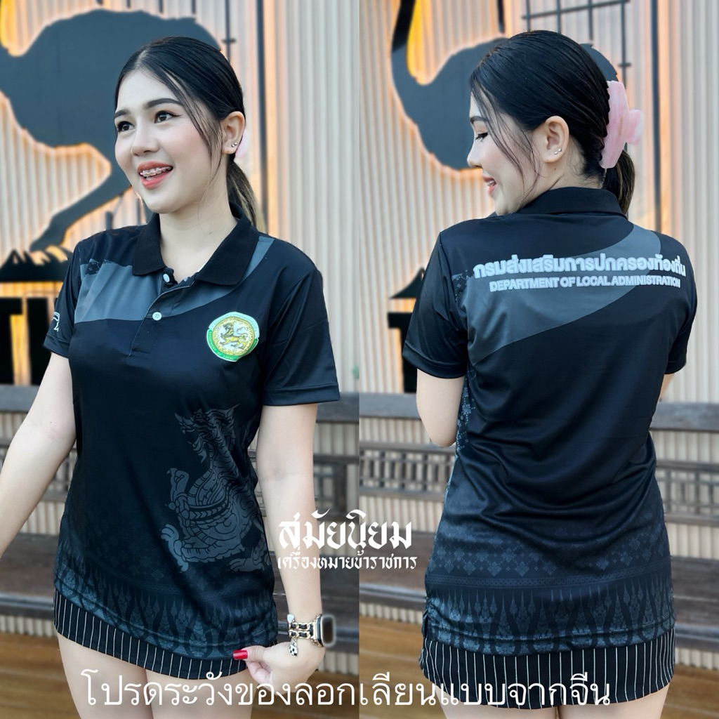 ลายใหม่! เสื้อพิมพ์ลาย อปท. กรมส่งเสริมการปกครองท้องถิ่น ของแท้100% โปรดระวังของลอกเลียนแบบจากจีน