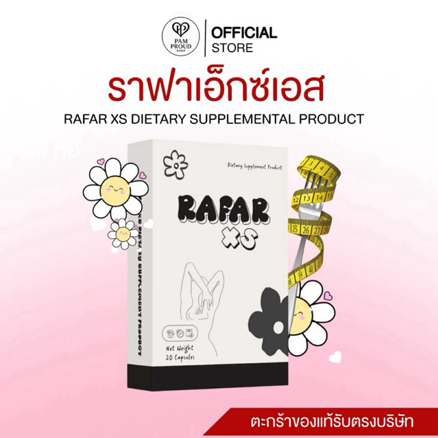 RAFAR XS (กล่อง 20 cap)โปรทานต่อเนื่อง ราฟาสูตรดื้oมๅก[ตะกร้ารับตรงบริษัท]
