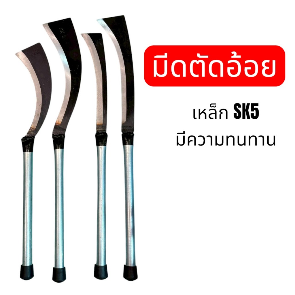 มีดตัดอ้อย.มีดสรางใบอ้อยขนาด30นิ้ว ใบมีด12นิ้วทำจากเหล็กแมงกานิสแท้100%