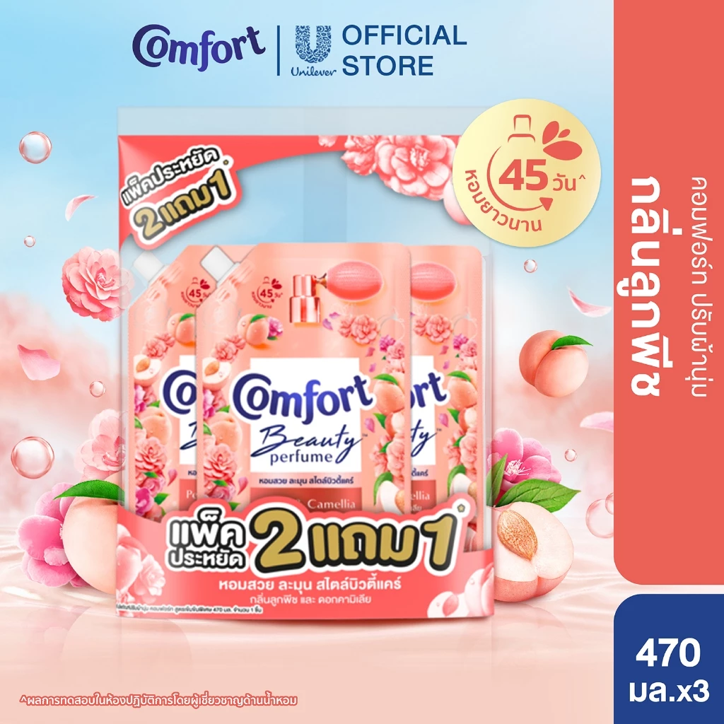 (อยู่ระหว่างปรับเปลี่ยนบรรจุภัณฑ์)คอมฟอร์ท บิวตี้ เพอร์ฟูม  น้ำยาปรับผ้านุ่ม (2+1) 450 - 475 มล. thumbnail 6