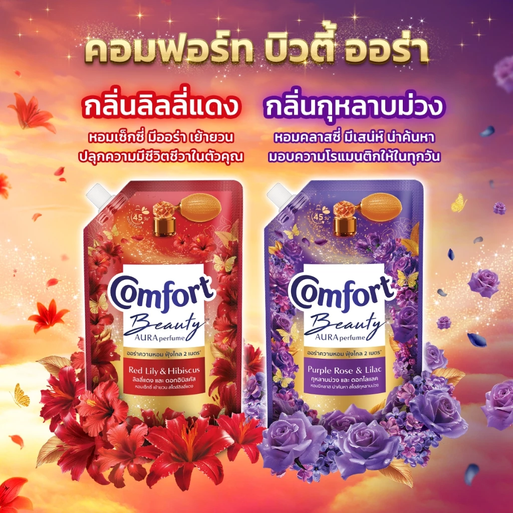 Comfort Beauty Aura (1+1) 1000 ml x1 & x3 คอมฟอร์ท ออร่า บิวตี้ น้ำยาปรับผ้านุ่มหอมฟุ้ง (1+1) 1000 ml x1 & x3 thumbnail 7