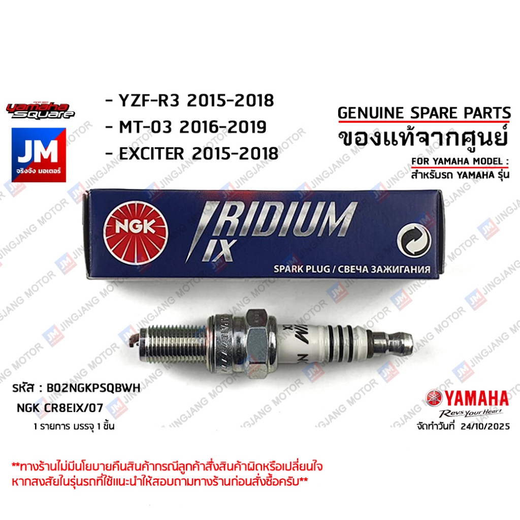 B02NGKPSQBWH หัวเทียนอิริเดียม หัวเทียนเข็ม CR8EIX/07 เเท้ศูนย์YAMAHA YZF-R3 2015-2018,MT-03 2016-2019,EXCITER 2015-2018