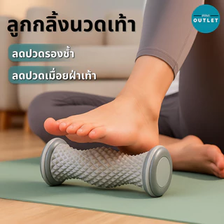 PAYI แท้ 100% ลูกกลิ้งนวดเท้า ลดปวดส้นเท้า ลดปวดรองช้ำ สำหรับคนยืน/เดินนานๆ ใช้ได้ทุกวัน