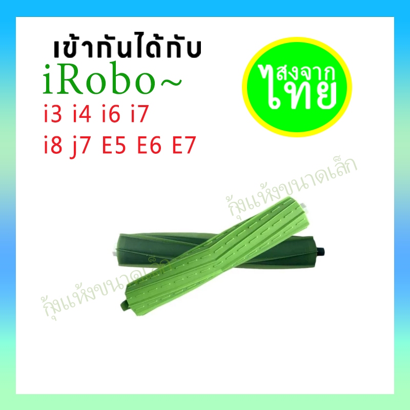 อุปกรณ์เสริม อะไหล่แปรงหลักสำหรับ Irobo~ Roomba i3 i4 i6 i7J7+ i8 j7 E5 E6 E7