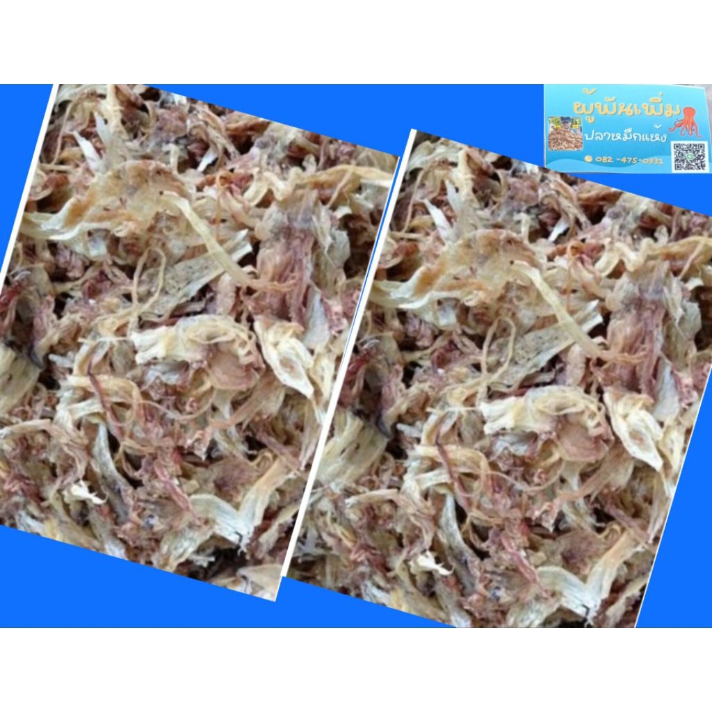 ซื้อ1ฟรี1 หนวดปลาหมึกรวม250กรัม สวยตรงปก ไม่จกตา หนวดปลาหมึก ราคาถูก ปลาหมึกแห้ง อาหารทะเลแห้ง ราคาส่ง

