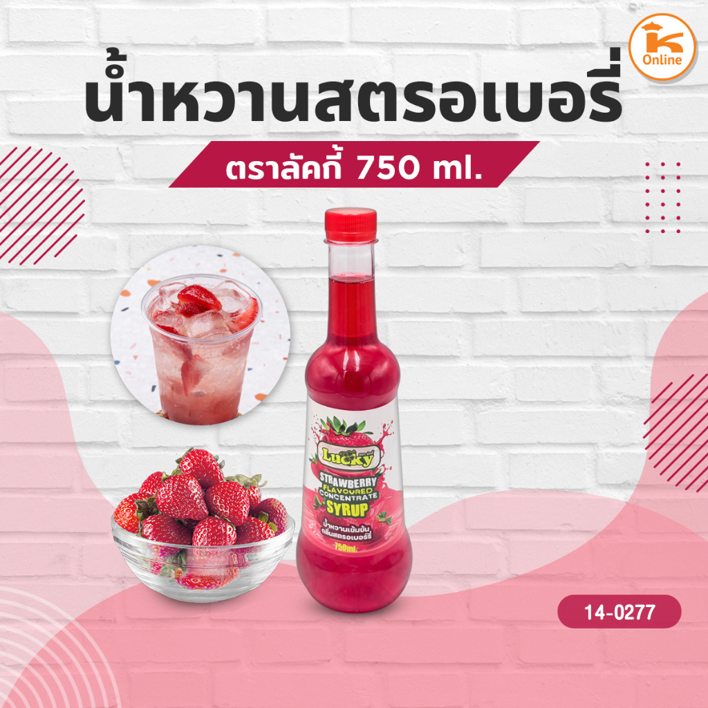 น้ำหวานสตรอเบอรี่ ตราลัคกี้ 750ML