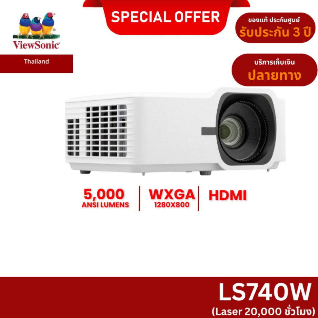(พร้อมส่งจากไทย🚛) ของแท้ ประกันศูนย์ ViewSonic LS740W (Laser / WXGA) โปรเจคเตอร์ เลเซอร์ ประกันศูนย์