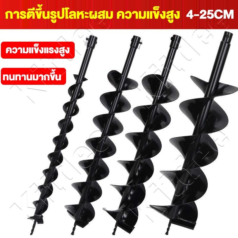ดอกสว่านเจาะดิน 4/6/10/15/20/25cm ดอกสว่าน ดอกสว่านดอกสว่านเฉพาะสำหรับงานเจาะและขุดดิน ดอกสว่านแท่นขุดเจาะดิน