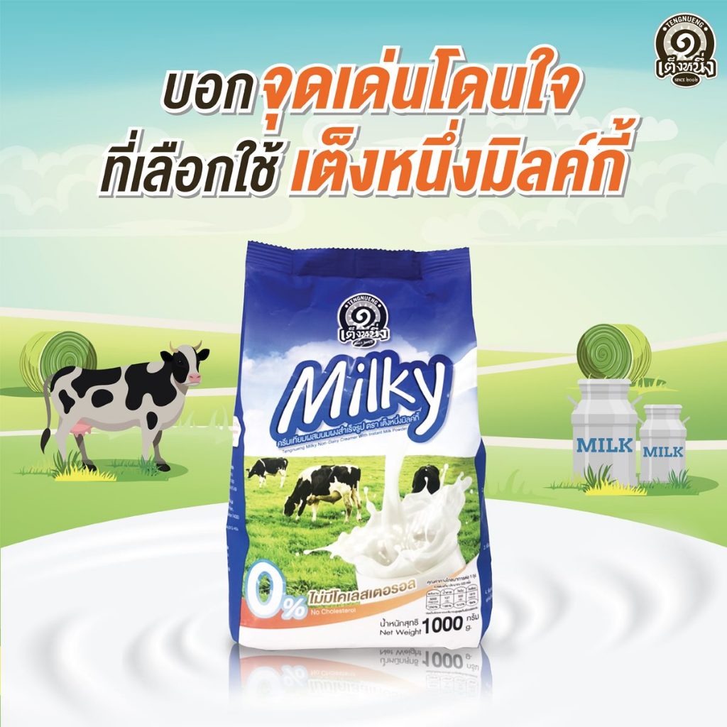 นมผงเต็งหนึ่ง มิลกี้ค์ 1 kg (Tengnueng Milky)