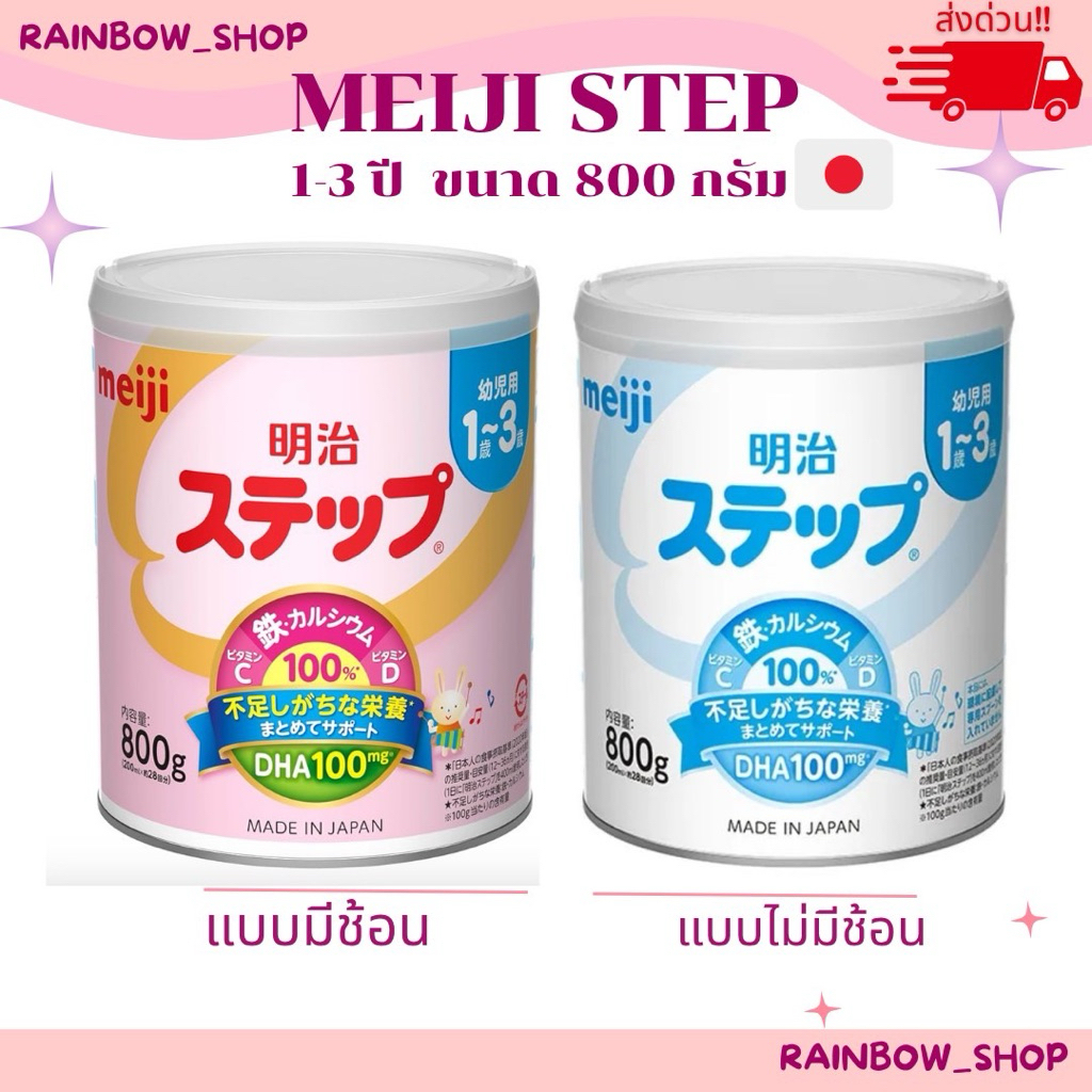 พร้อมส่ง  MEIJI Step นมผงเมจิ สูตรสำหรับเด็ก 1-3 ขวบ (กระป๋องชมพู)