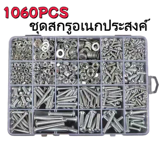 SiamTool【1060ชิ้น】ชุดสกรูสแตนเลส 304 ชุดสกรูอเนกประสงค์ ขนาด M3 M4 M5 สกรู 6 น็อตตัวผู้