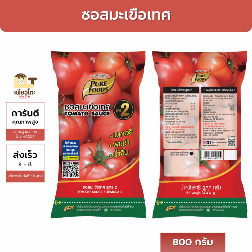 ซอสมะเขือเทศ เพียวฟู้ดส์ สูตร 2 800ก. สูตรอร่อยคุ้ม ถูก ส่งฟรี