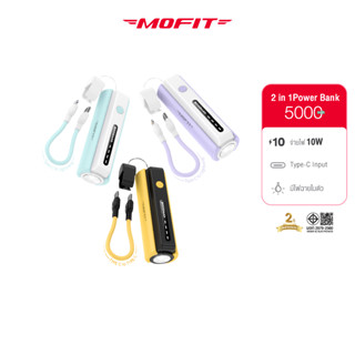【MOFIT】ALPHA X Power bank 5000mAh รุ่นMP05-C07 / MP05-L07 สา…