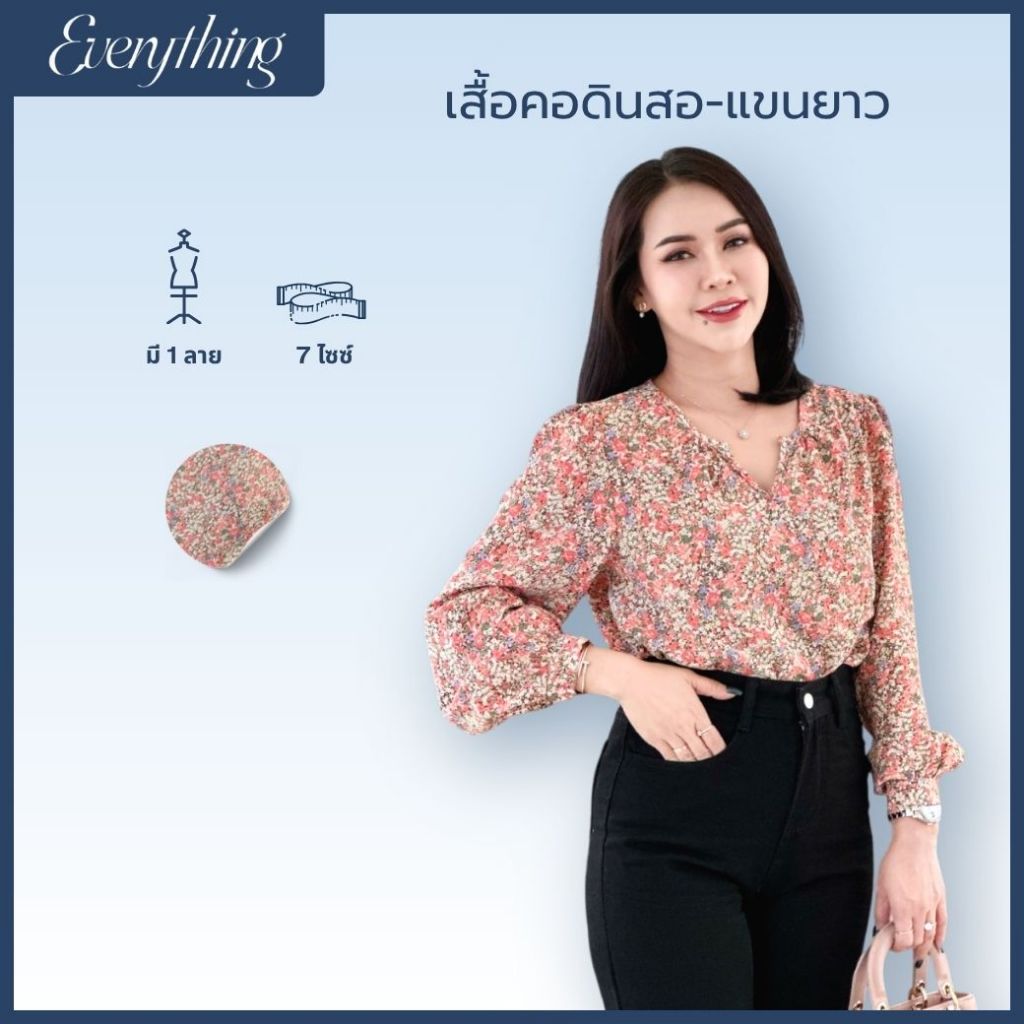 Everything2019 - เสื้อทำงานผู้หญิงคอดินสอ แขนยาว มีกระดุมปลายแขน (2025)