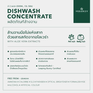 SOGANICS Dishwash Concentrate น้ำยาล้างจาน Aloe Vera Extract ถนอมมือ ไม่ทิ้งคราบ (Refill รีฟิล) 1.5L