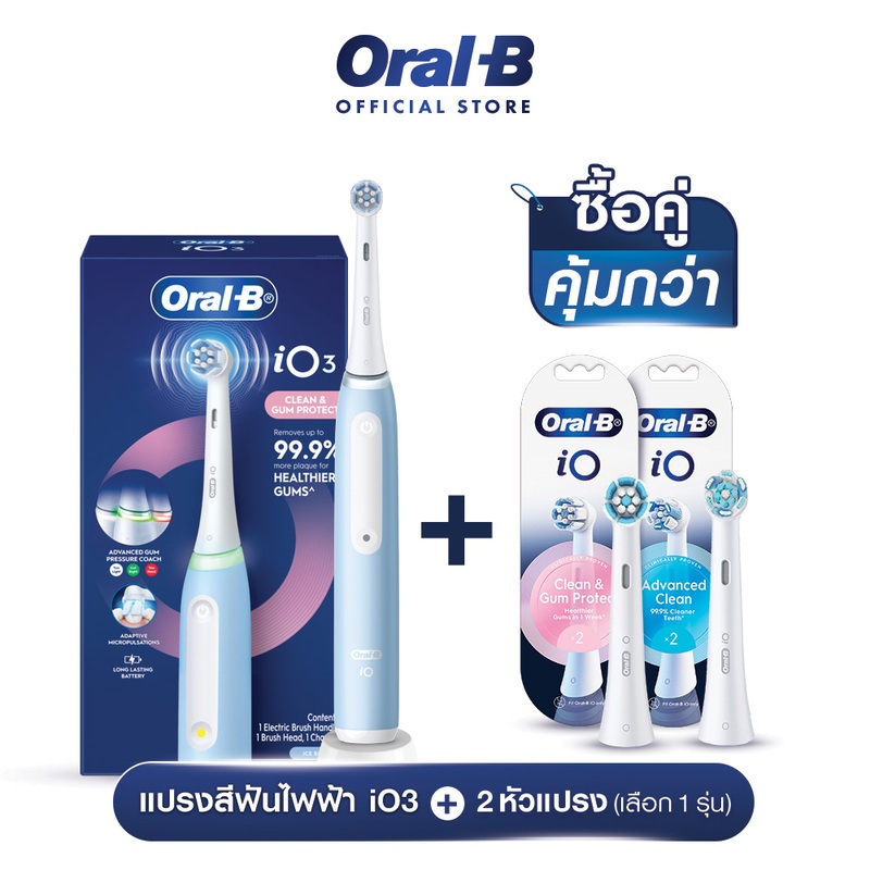 [แพ็คสุดคุ้ม] Oral-B ออรัลบี แปรงสีฟันไฟฟ้า ไอโอ3 + หัวแปรงสำรองสีขาวสำหรับแปรงสีฟันไฟฟ้า คลีน แอนด์ กัม โพรเทกต์ 2 ชิ้น