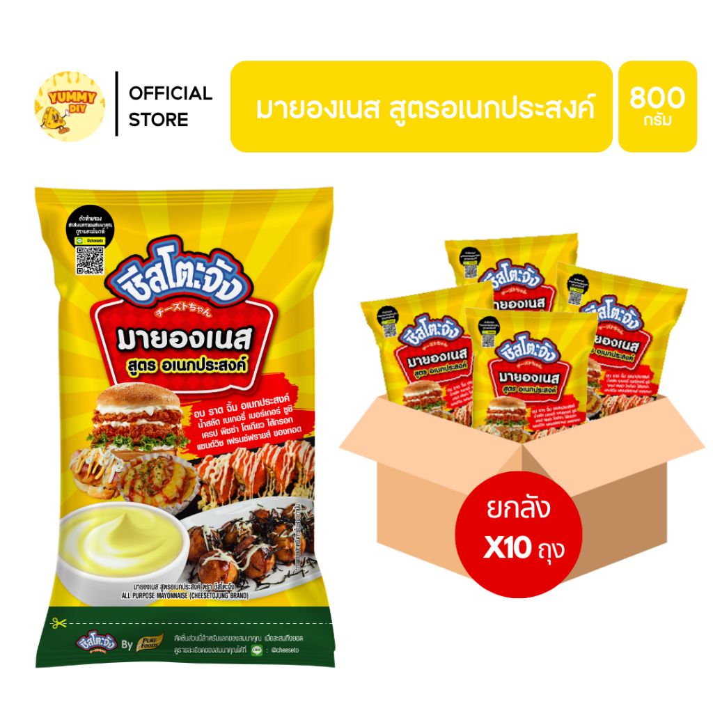 x10 ถุง ชีสโตะจัง มายองเนส อเนกประสงค์ ขนาด 800 กรัม ทำแซนด์วิช เบเกอรี่ จิ้มของ