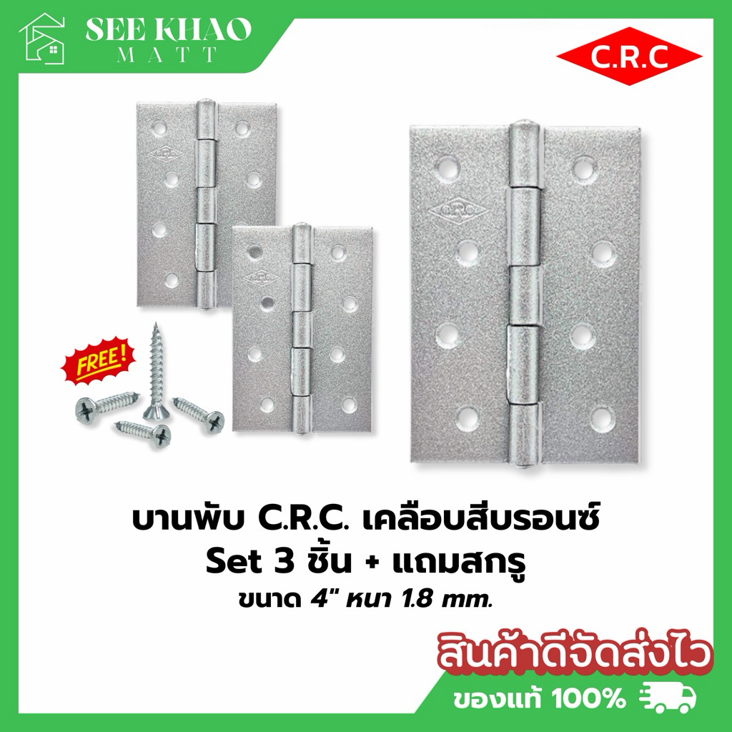 บานพับเหล็กสีบรอนด์ 4 นิ้ว ชุด 3 ชิ้น