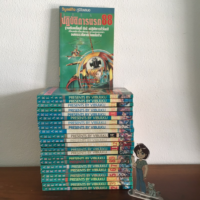 (มือสอง) หนังสือการ์ตูน area88 ปฏิบัติการนรก88 (ครบ 1-23 เล่มจบ)