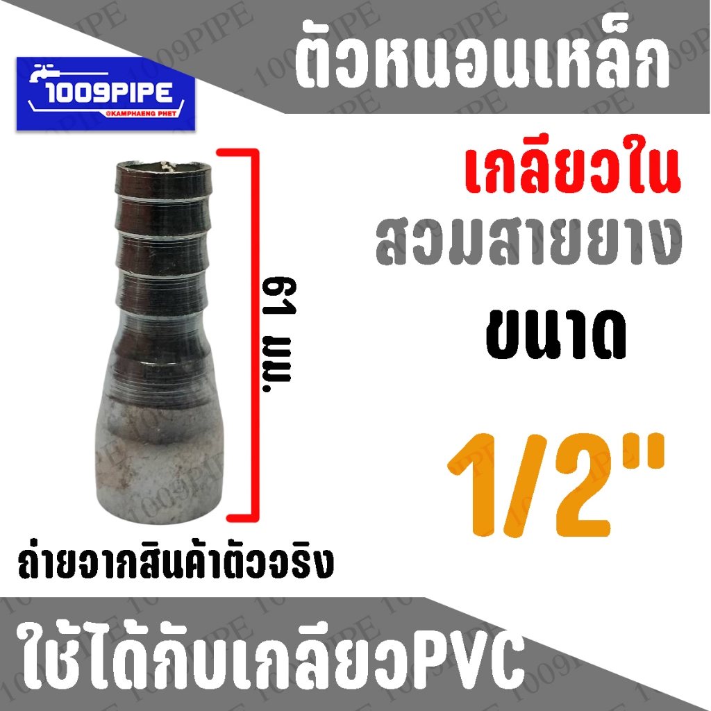 1/2” 4หุน –2” 2นิ้ว ข้อต่อเหล็กหางปลา เกลียวใน แข็งแรง ทนแรงดันสูง เหมาะกับงานประปา